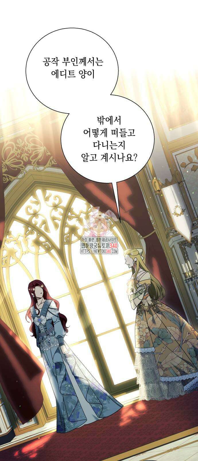 흔한 빙의물인 줄 알았다 61화 1