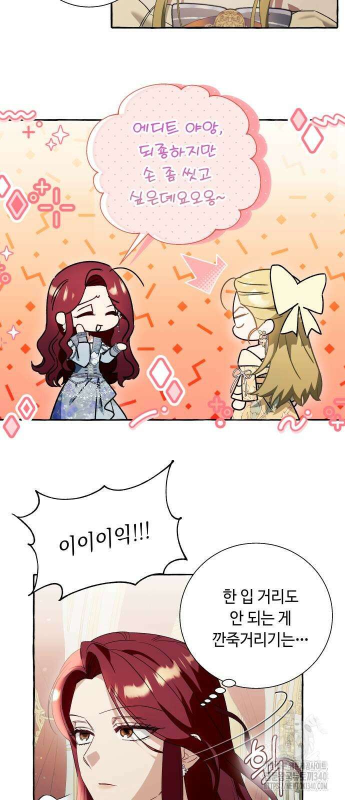 흔한 빙의물인 줄 알았다 61화 2