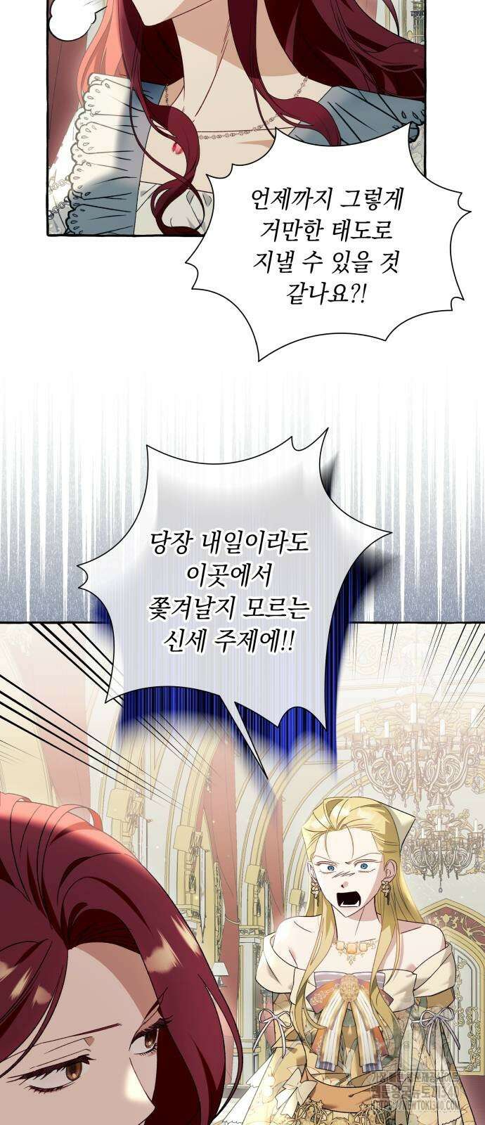 흔한 빙의물인 줄 알았다 61화 3