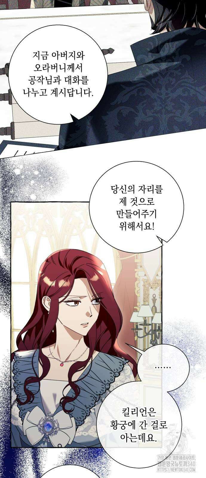 흔한 빙의물인 줄 알았다 61화 6
