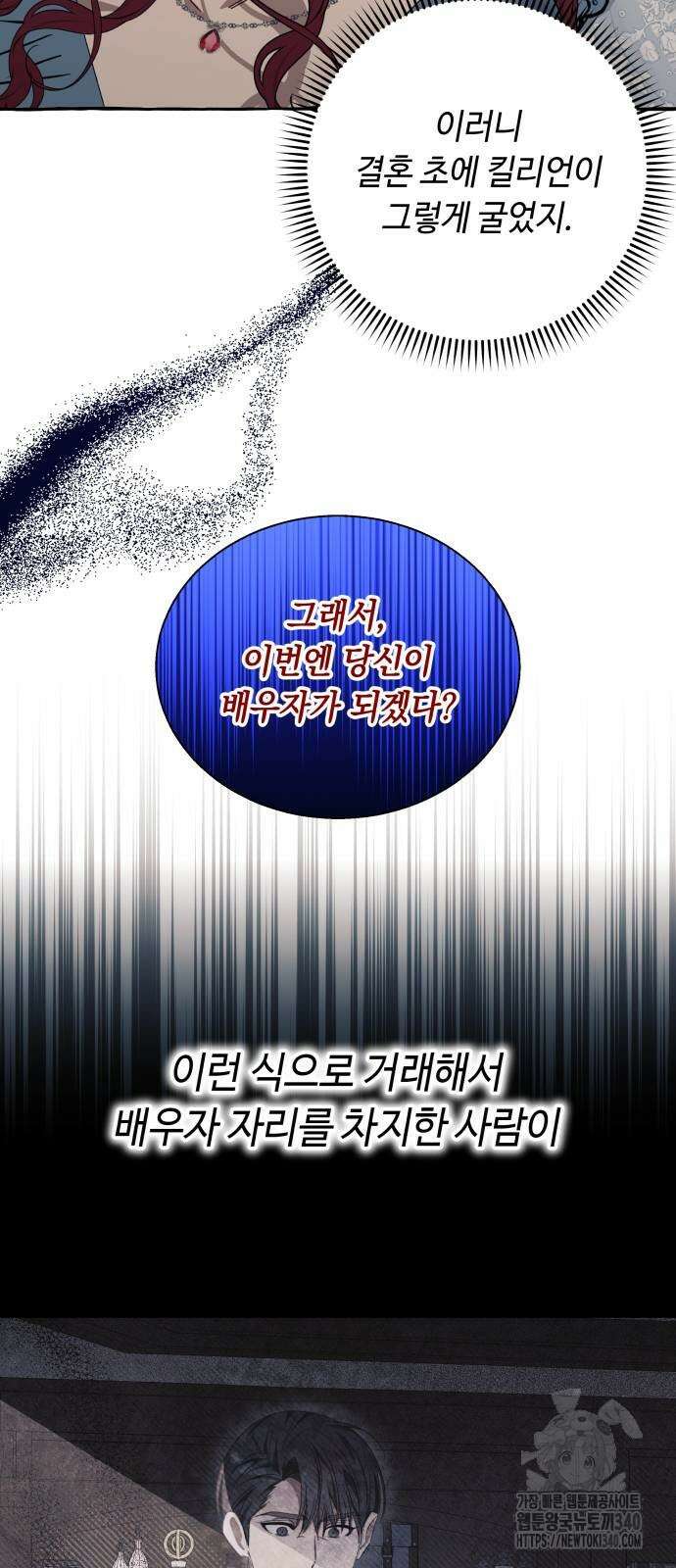 흔한 빙의물인 줄 알았다 61화 8