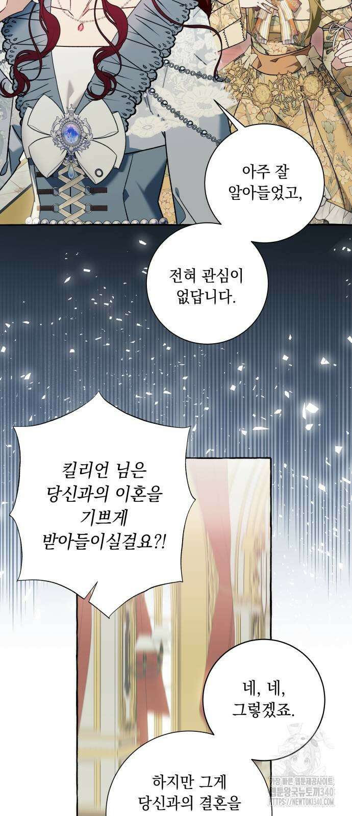 흔한 빙의물인 줄 알았다 61화 11