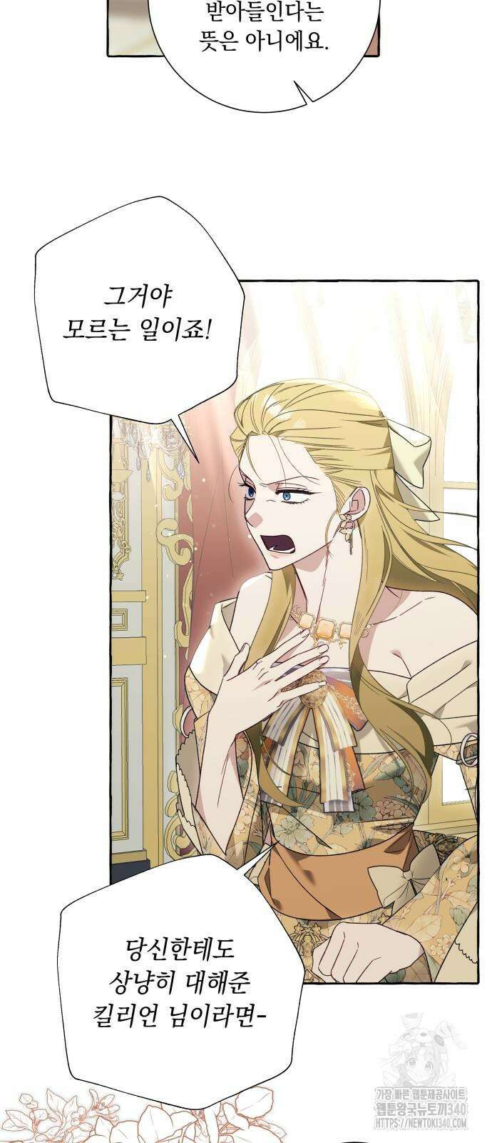 흔한 빙의물인 줄 알았다 61화 12