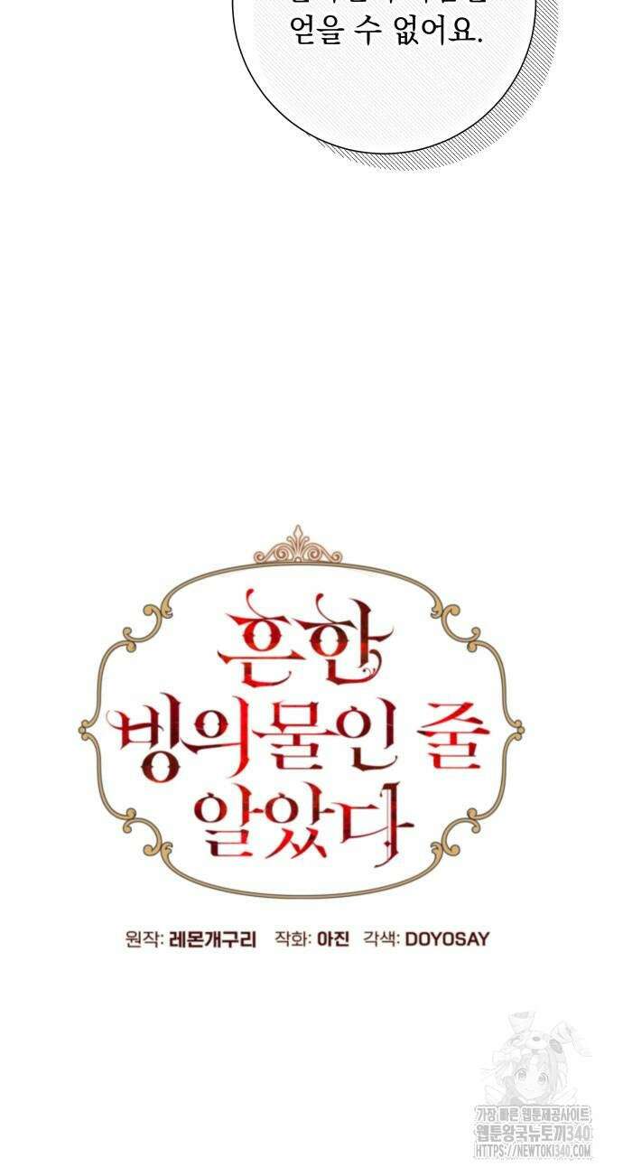 흔한 빙의물인 줄 알았다 61화 14
