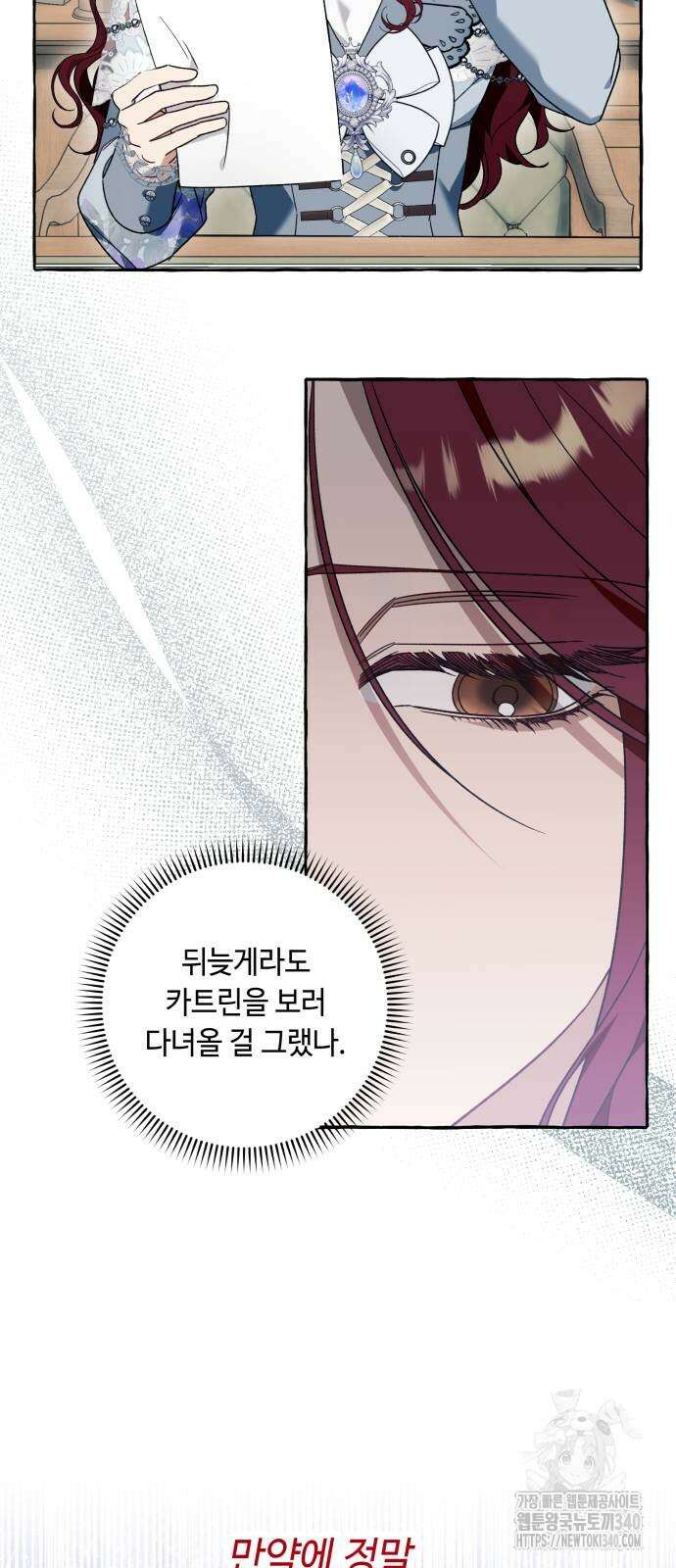 흔한 빙의물인 줄 알았다 61화 18