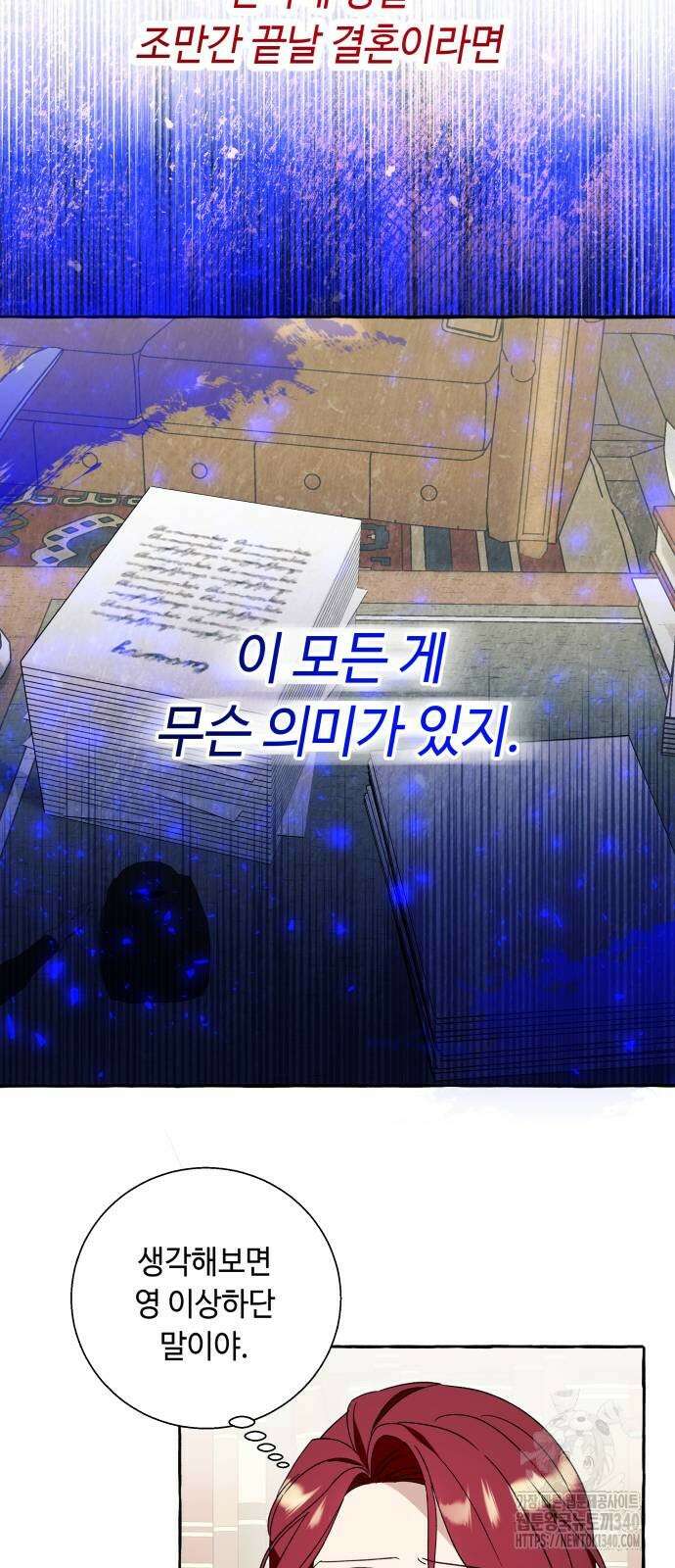 흔한 빙의물인 줄 알았다 61화 19