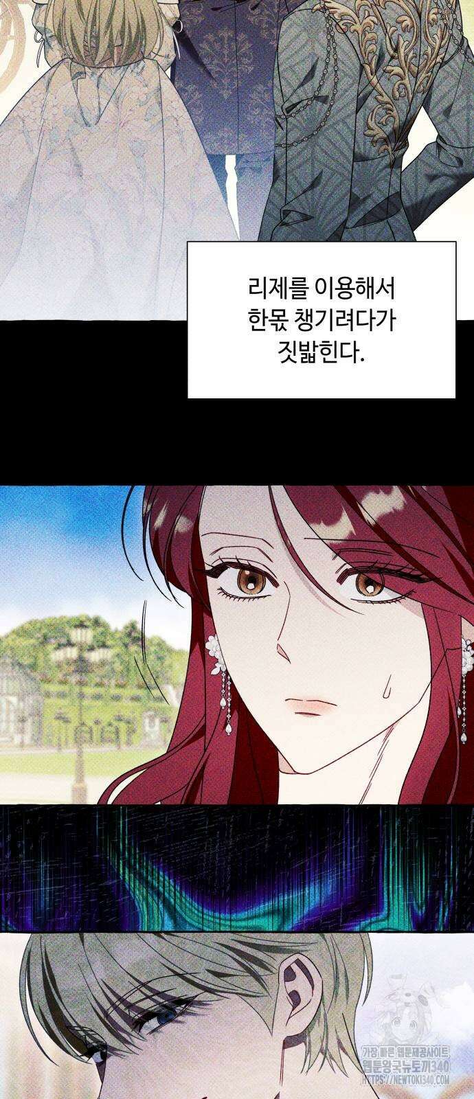 흔한 빙의물인 줄 알았다 61화 20