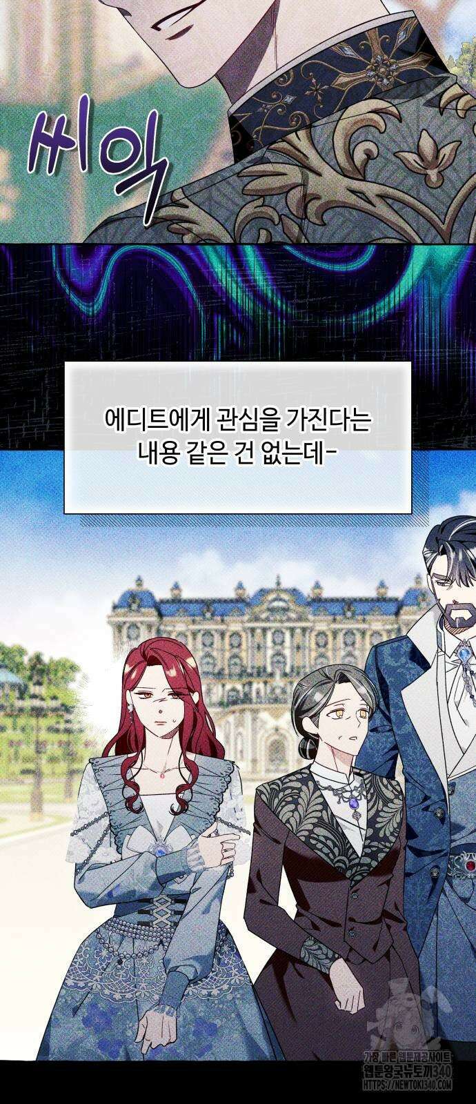 흔한 빙의물인 줄 알았다 61화 21