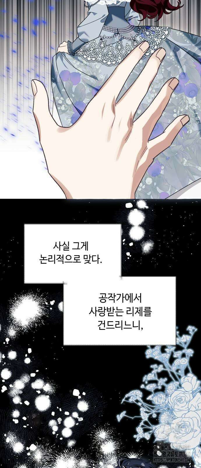 흔한 빙의물인 줄 알았다 61화 24