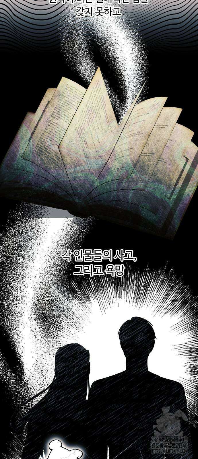 흔한 빙의물인 줄 알았다 61화 27