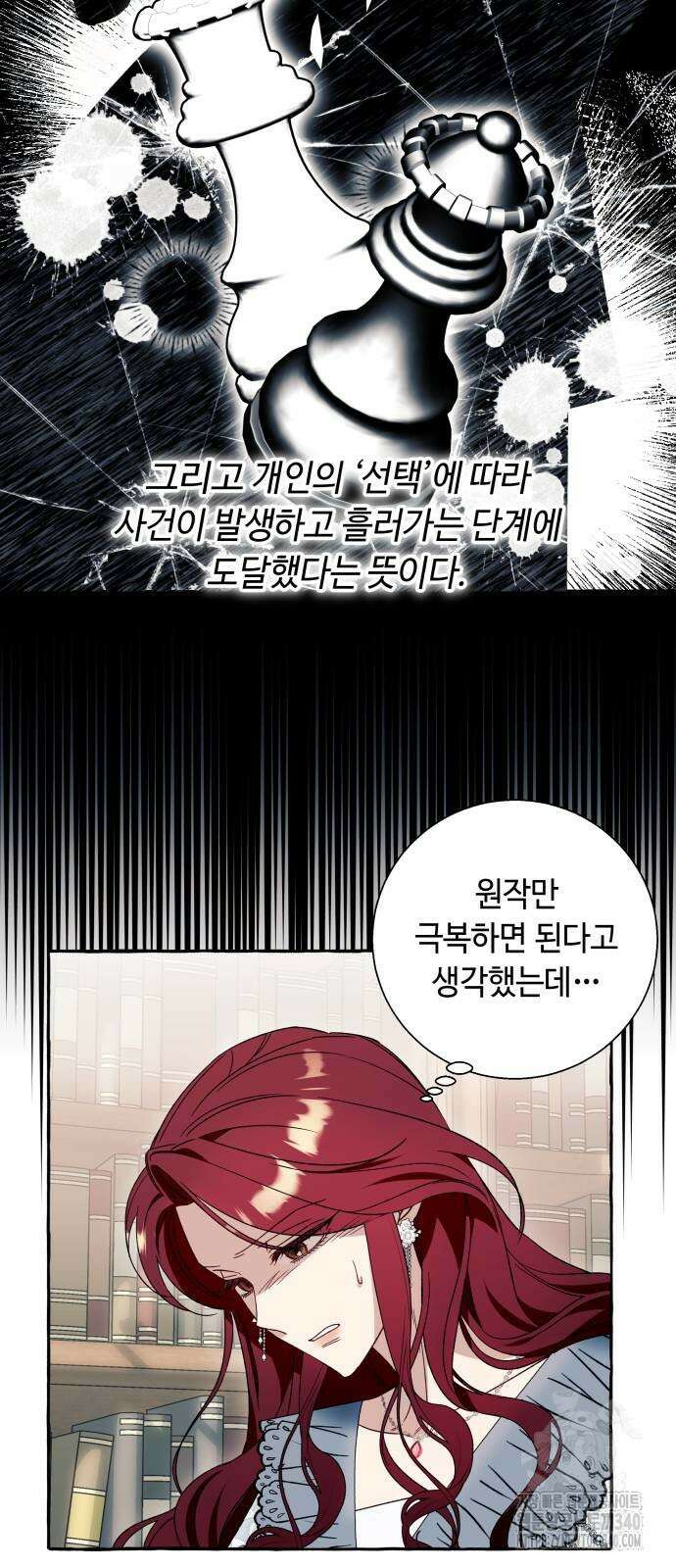 흔한 빙의물인 줄 알았다 61화 28