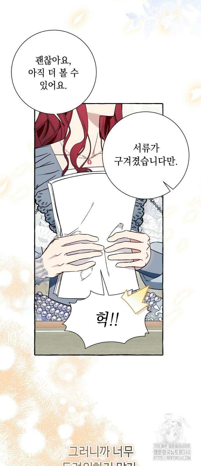 흔한 빙의물인 줄 알았다 61화 33