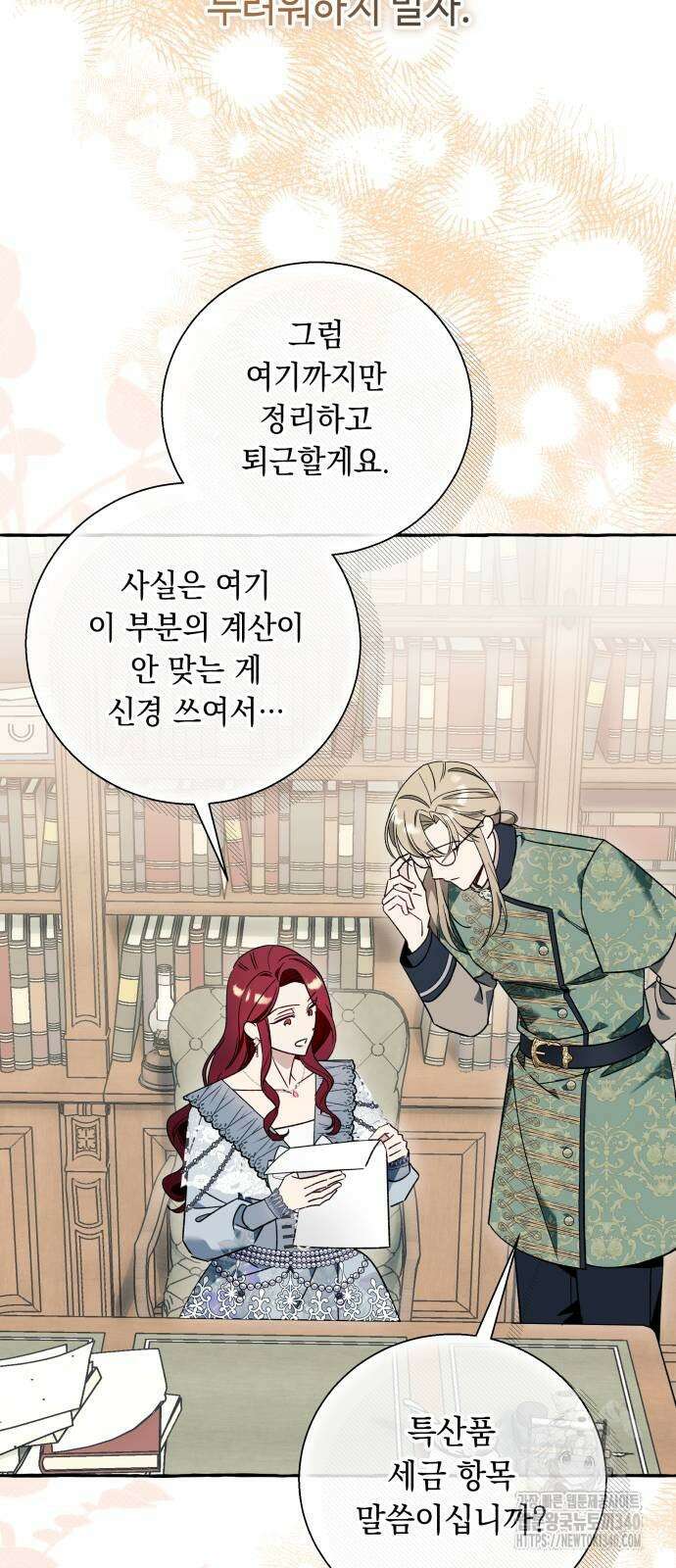 흔한 빙의물인 줄 알았다 61화 34