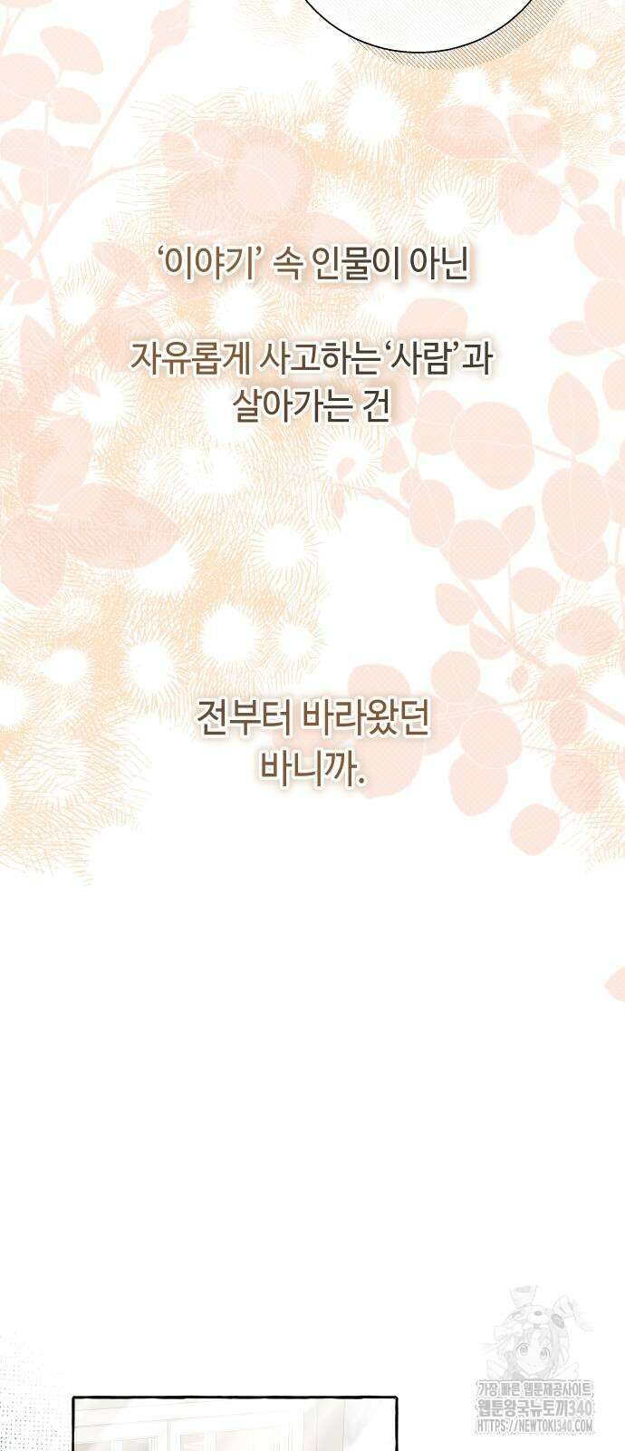 흔한 빙의물인 줄 알았다 61화 35