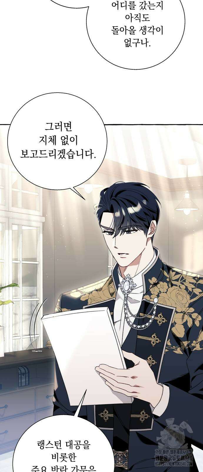 흔한 빙의물인 줄 알았다 61화 39