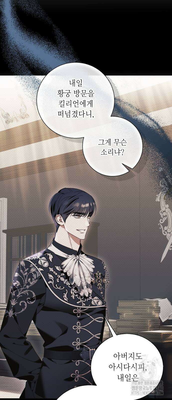 흔한 빙의물인 줄 알았다 61화 41
