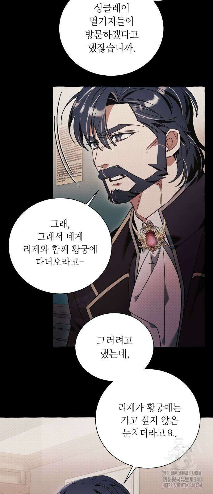 흔한 빙의물인 줄 알았다 61화 42