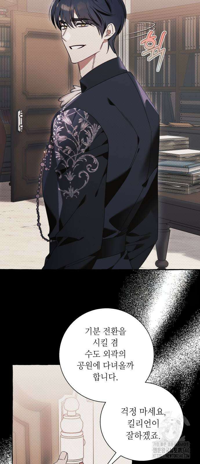 흔한 빙의물인 줄 알았다 61화 43