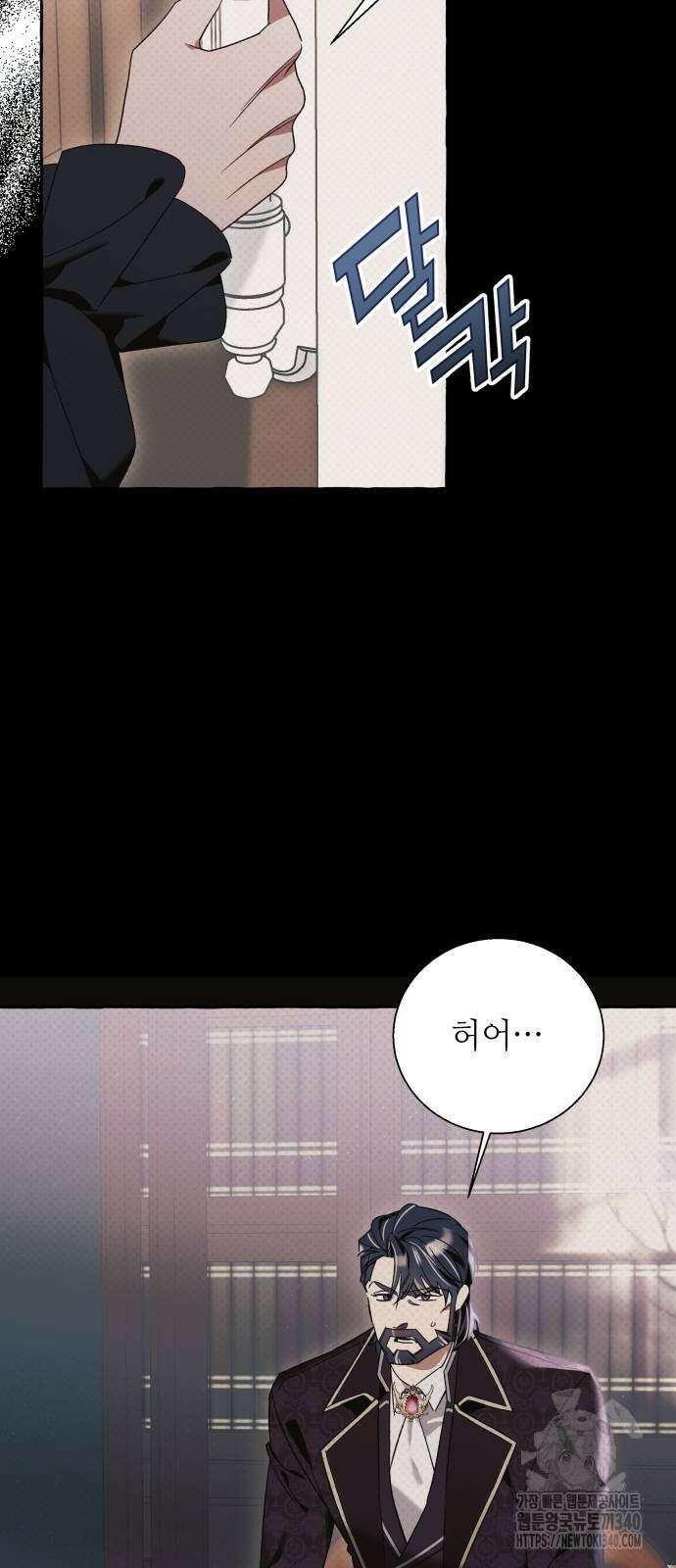 흔한 빙의물인 줄 알았다 61화 44
