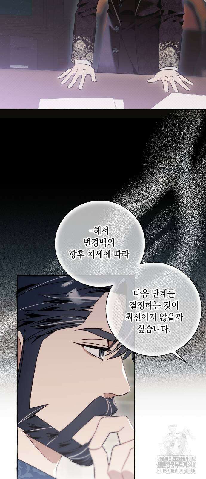 흔한 빙의물인 줄 알았다 61화 45