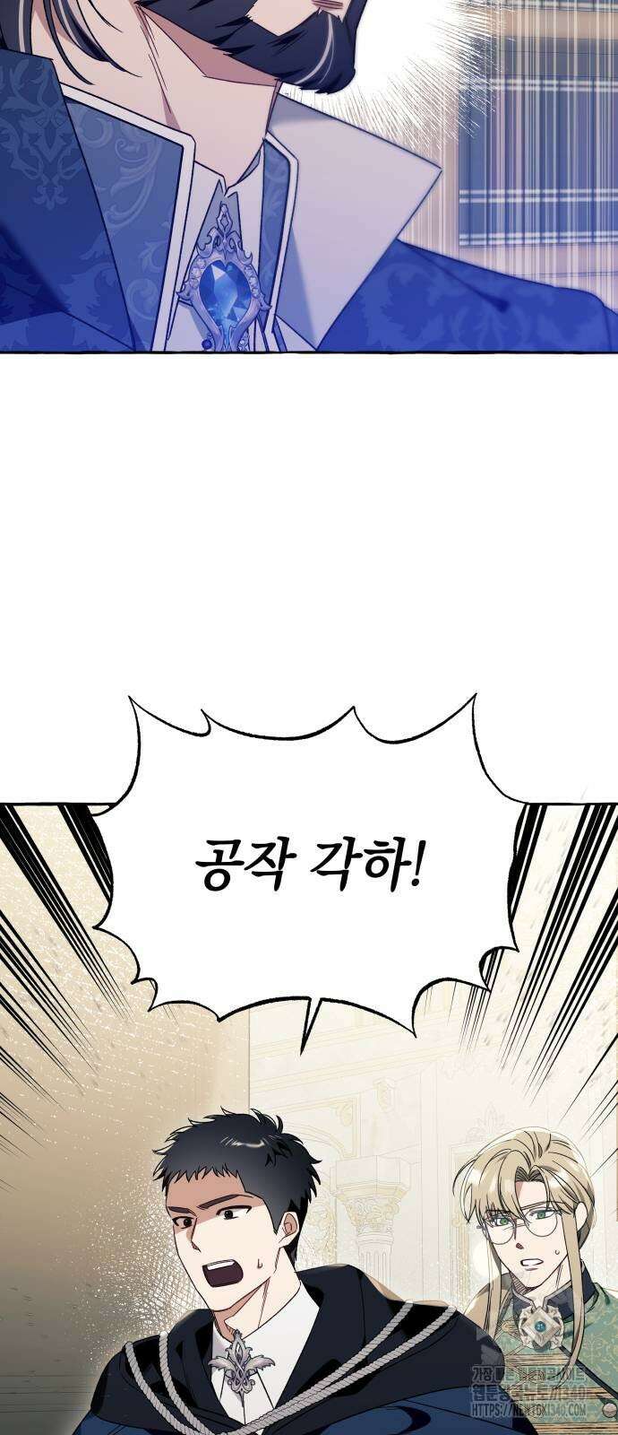 흔한 빙의물인 줄 알았다 61화 48