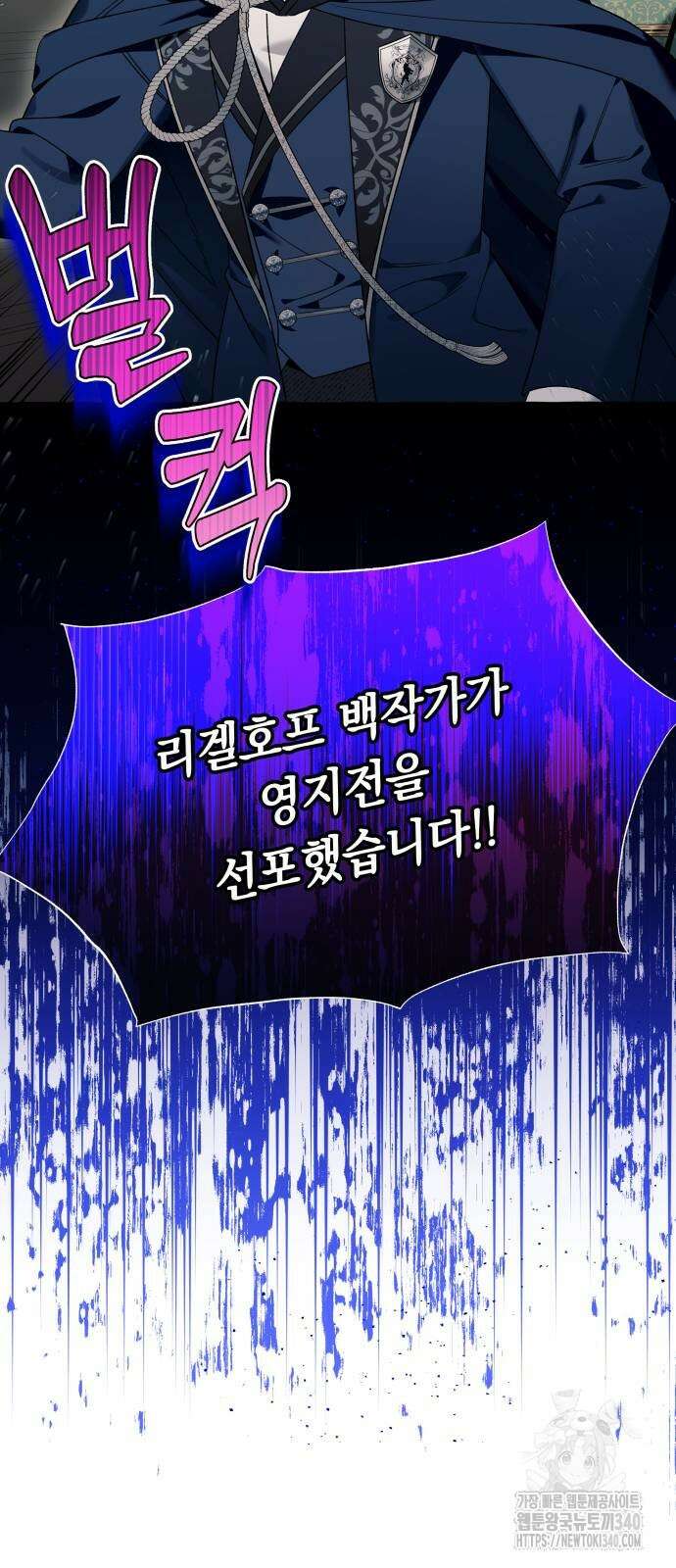 흔한 빙의물인 줄 알았다 61화 49