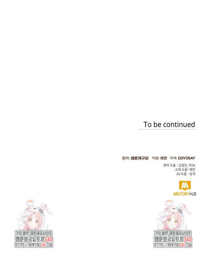 흔한 빙의물인 줄 알았다 61화 50