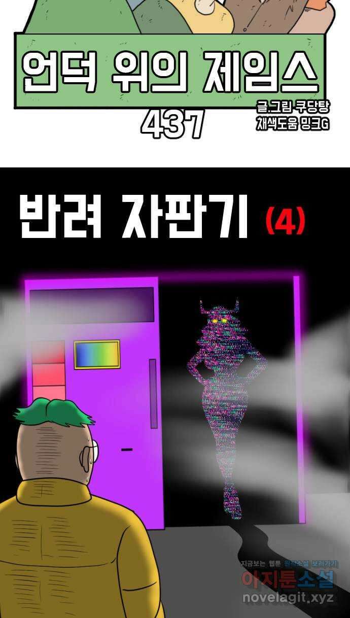 언덕 위의 제임스 437화 반려 자판기 (4) 15