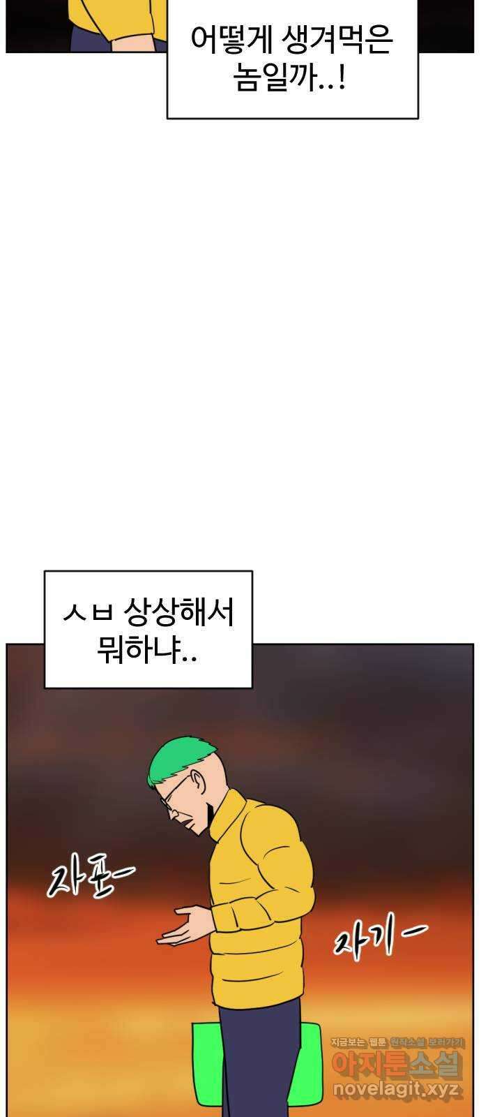 언덕 위의 제임스 437화 반려 자판기 (4) 19