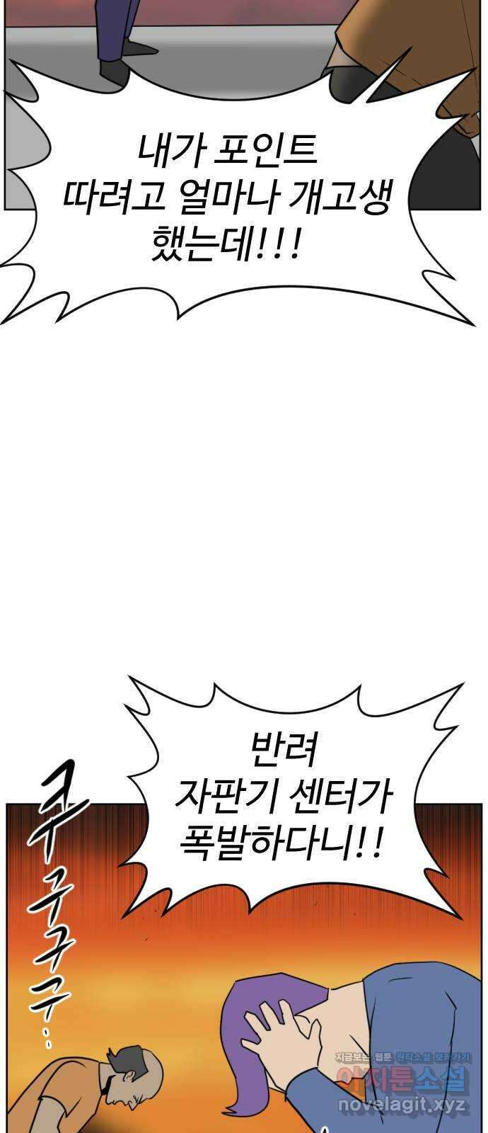 언덕 위의 제임스 437화 반려 자판기 (4) 23