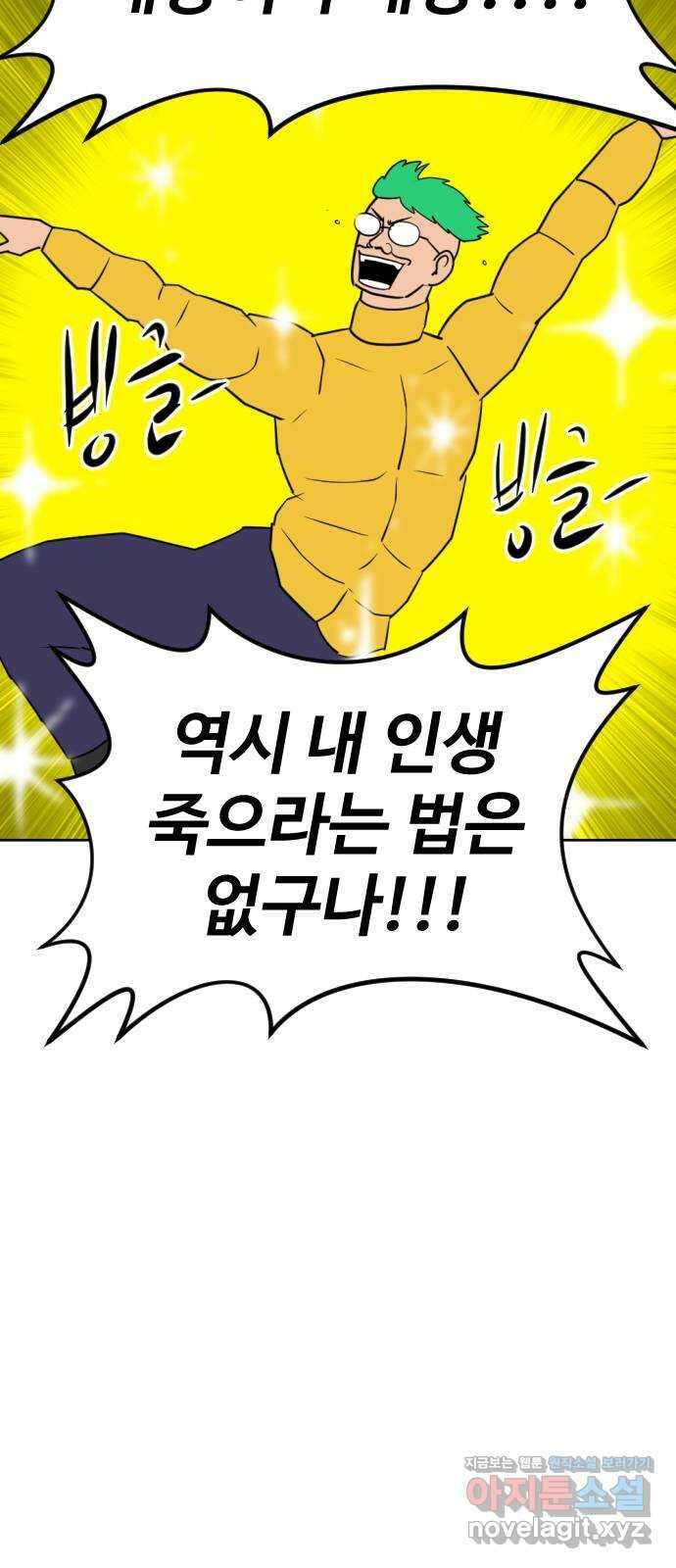 언덕 위의 제임스 437화 반려 자판기 (4) 27