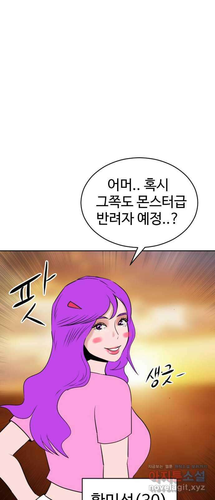언덕 위의 제임스 437화 반려 자판기 (4) 30