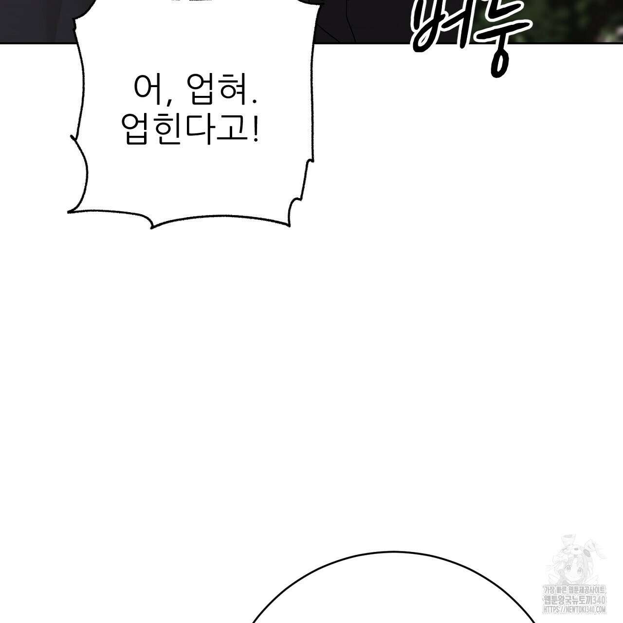 개 같은 베이비  25화 13