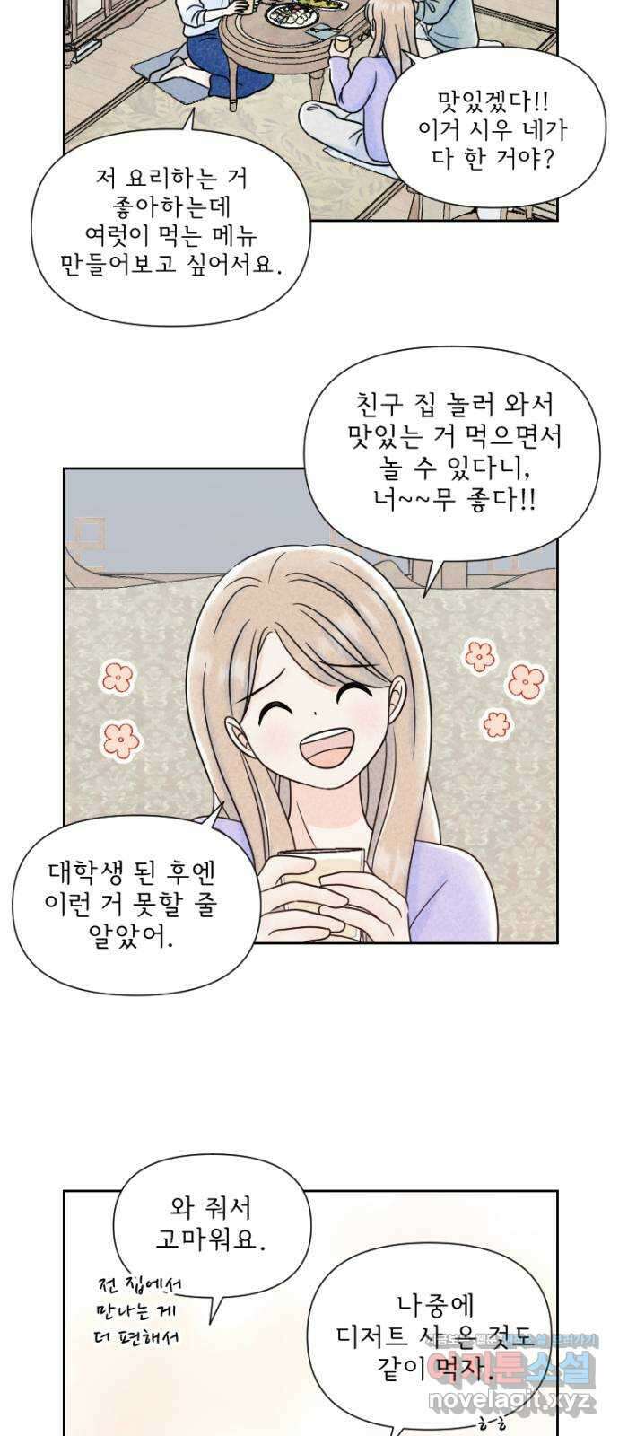 연애일기 33화: 영우정 파티 2