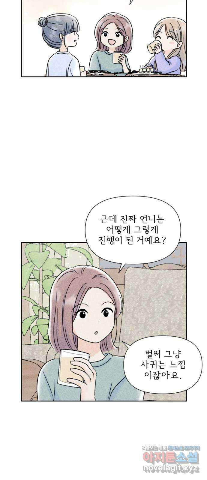 연애일기 33화: 영우정 파티 3