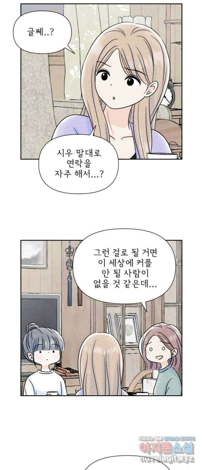 연애일기 33화: 영우정 파티 4