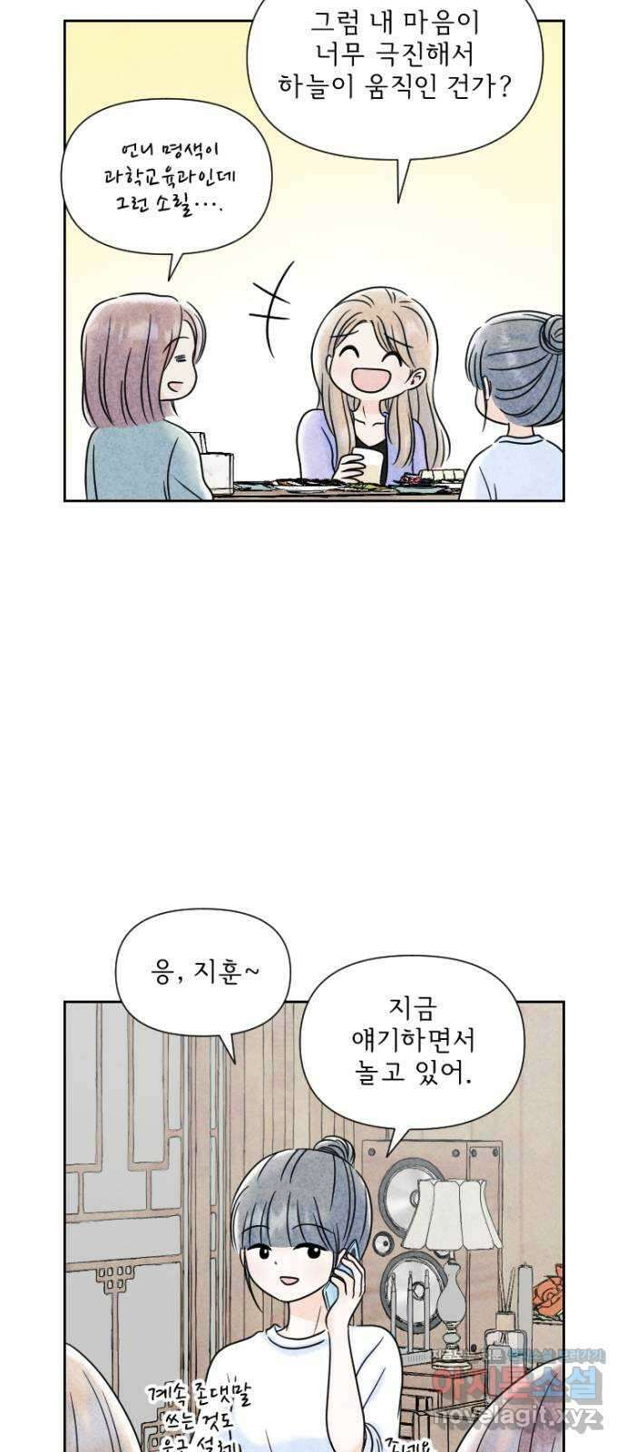 연애일기 33화: 영우정 파티 5