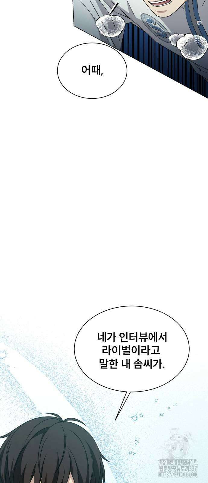 천재 플레이어의 귀환 11화 15