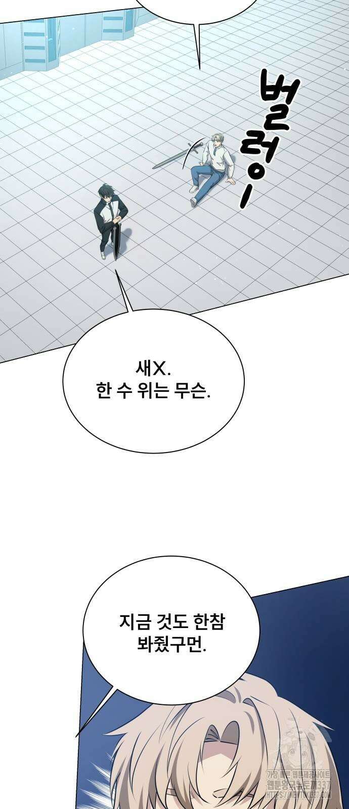 천재 플레이어의 귀환 11화 17