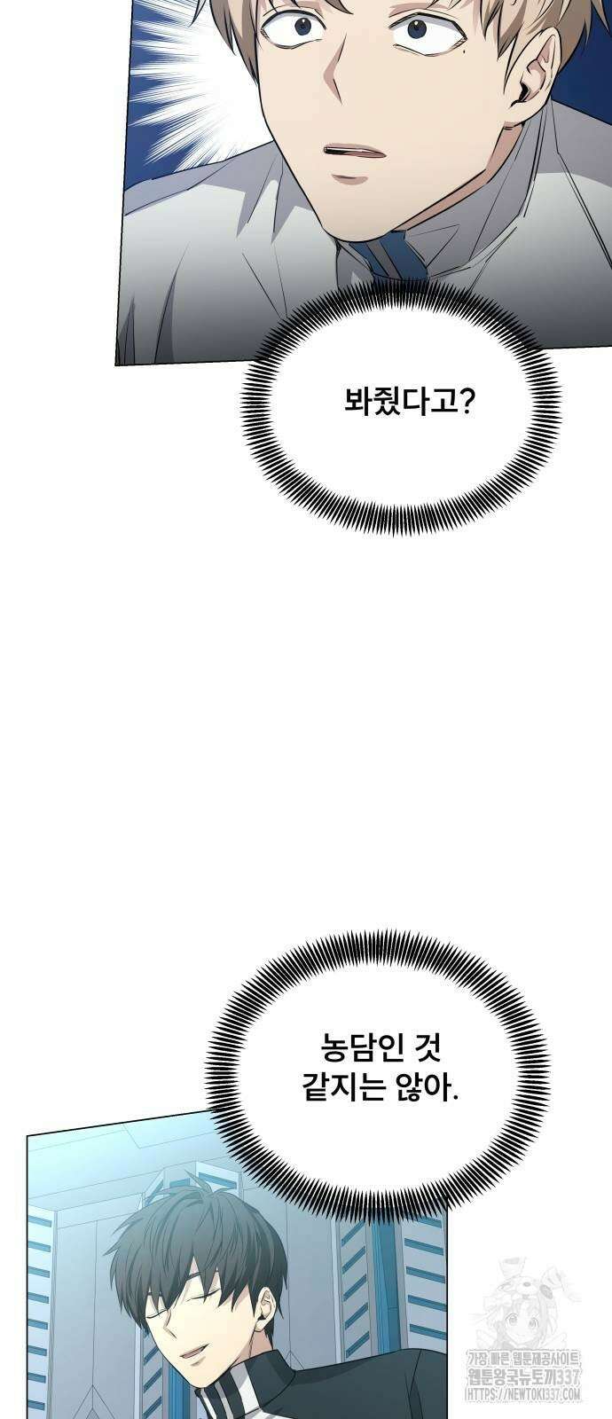 천재 플레이어의 귀환 11화 18