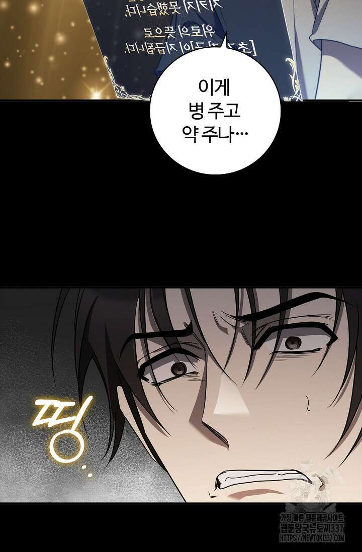 공주는 죽어서 키운다 8화 15
