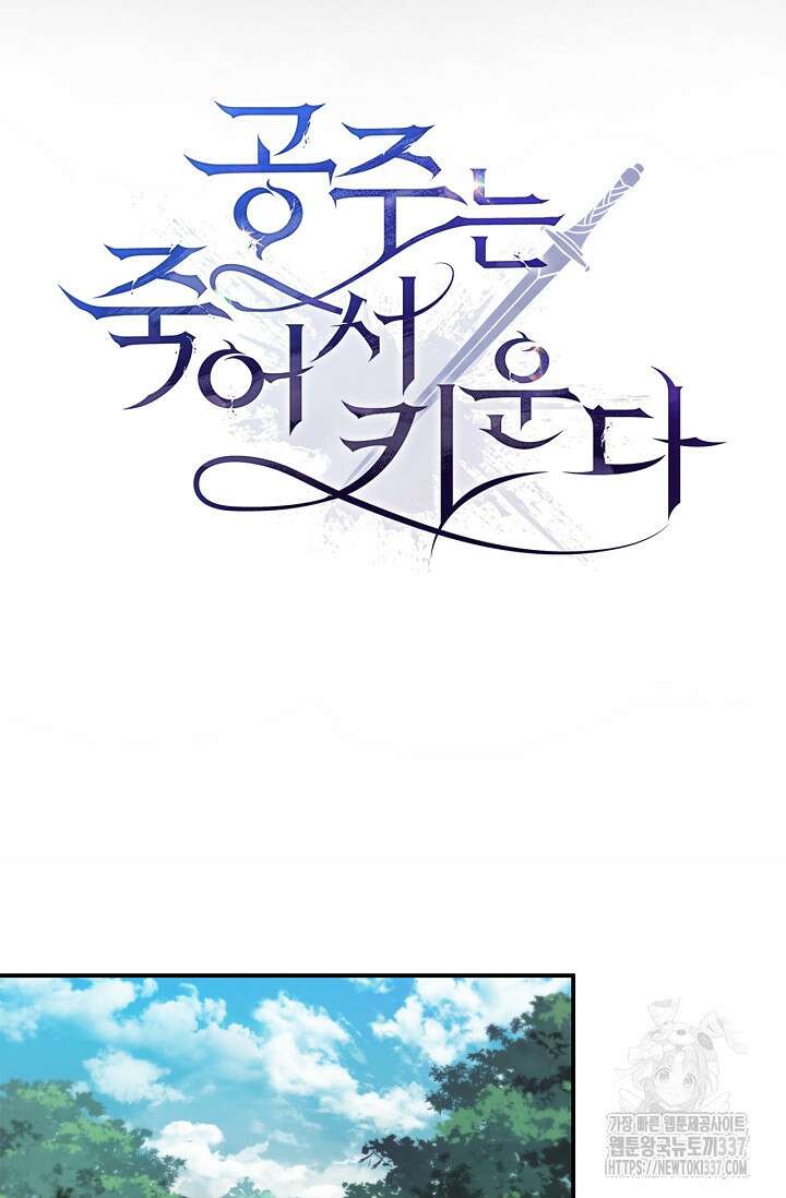 공주는 죽어서 키운다 8화 17