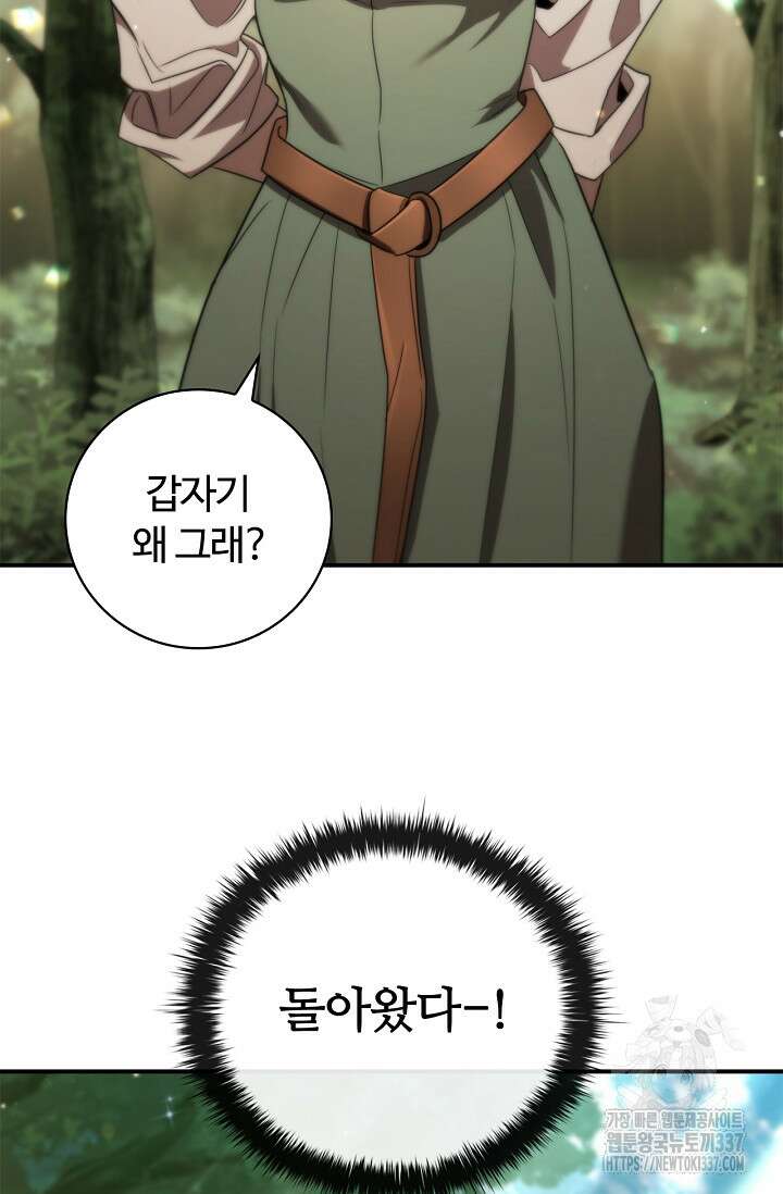 공주는 죽어서 키운다 8화 22