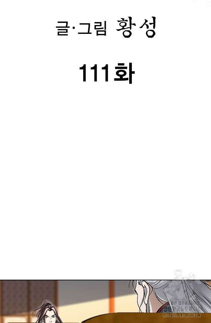 무쌍 111화 2