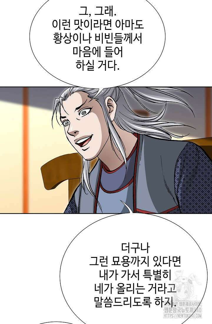 무쌍 111화 12