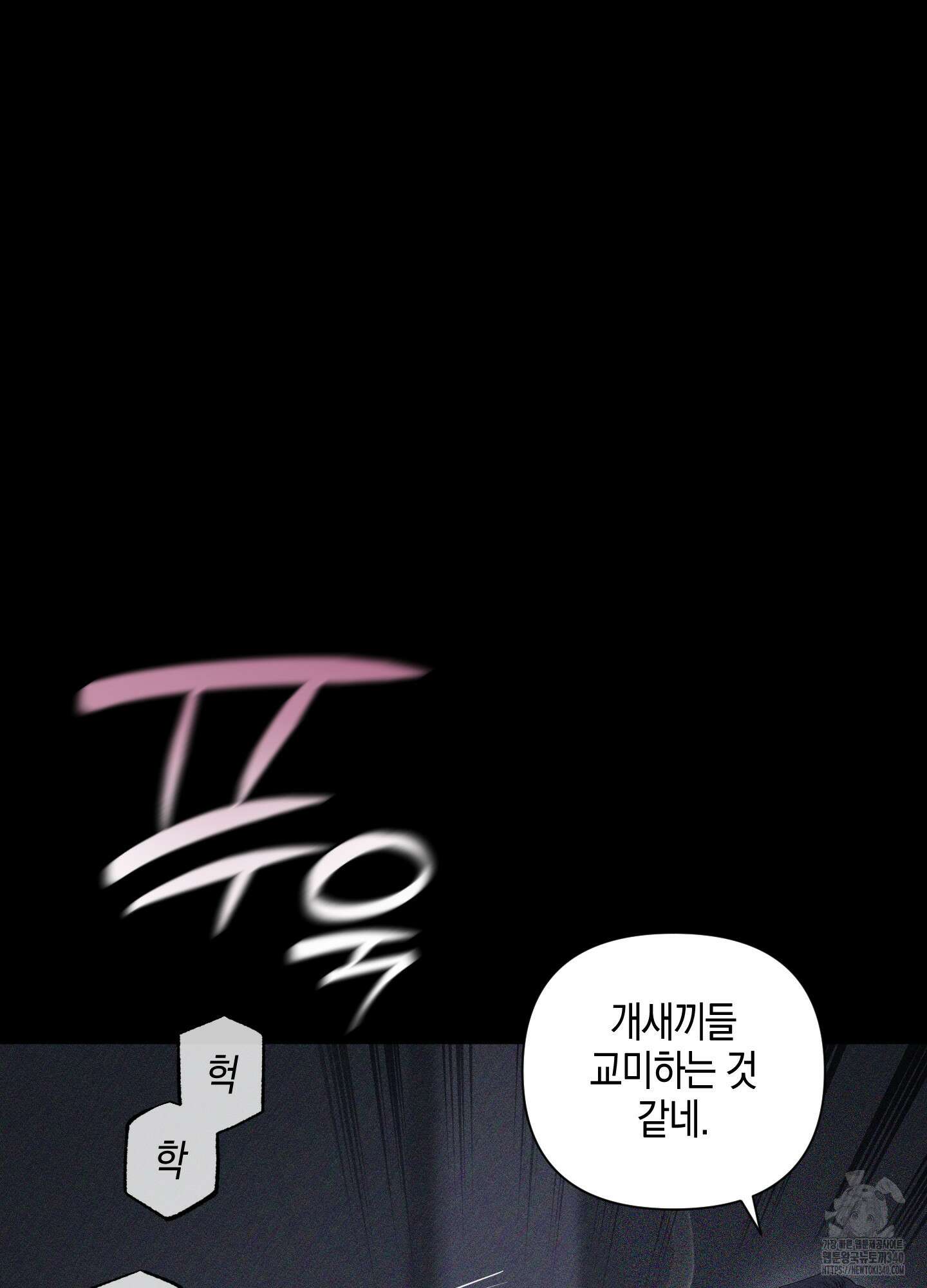 깨진 사랑의 형태 55화 9