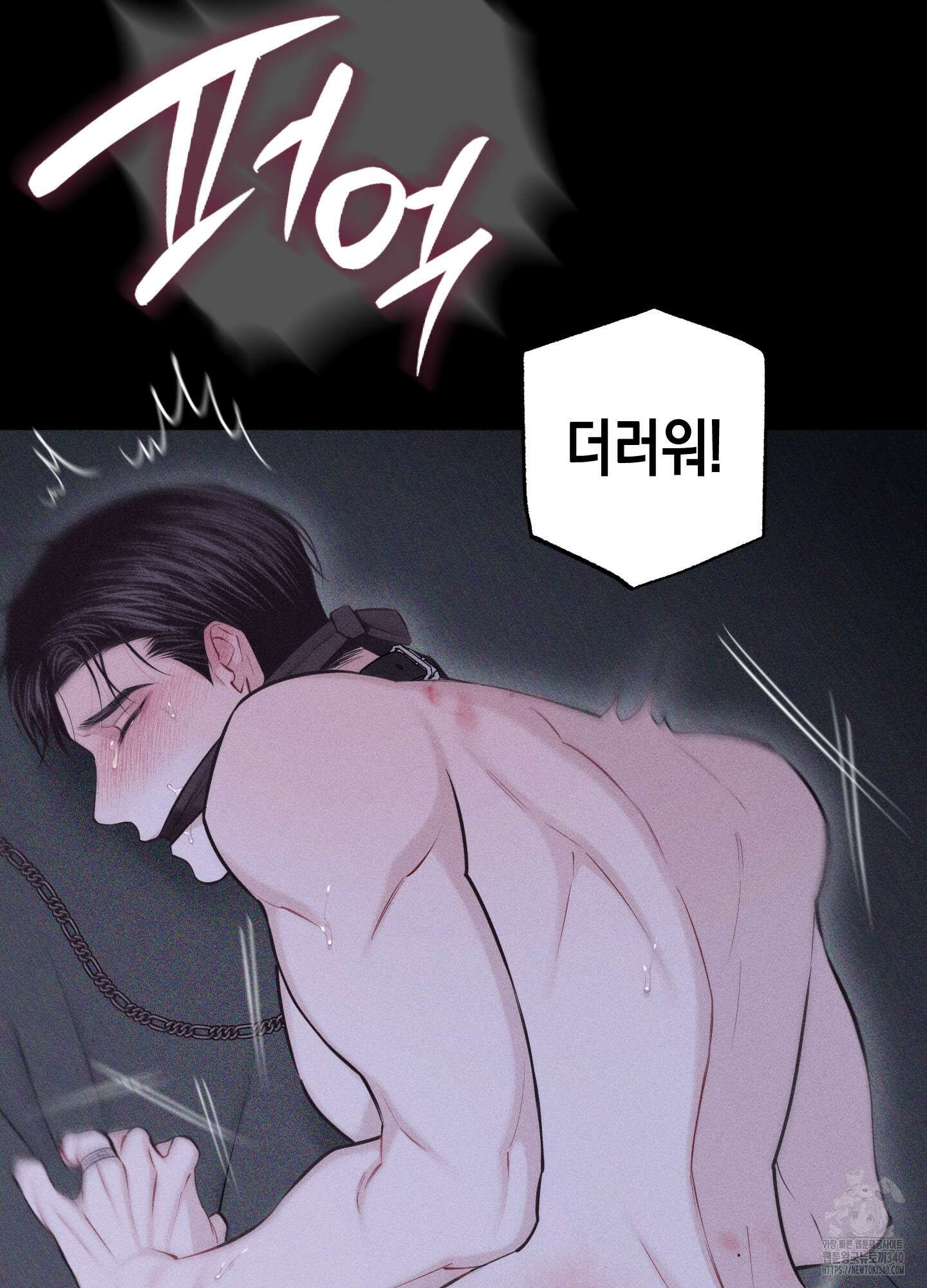 깨진 사랑의 형태 55화 18