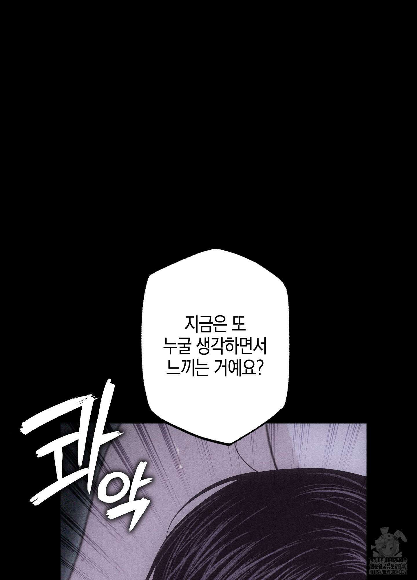 깨진 사랑의 형태 55화 20