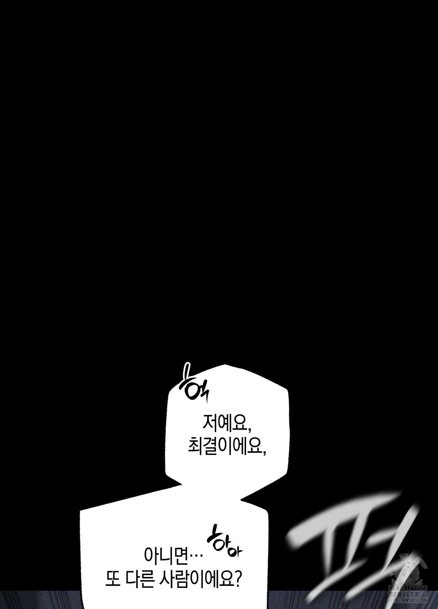 깨진 사랑의 형태 55화 22