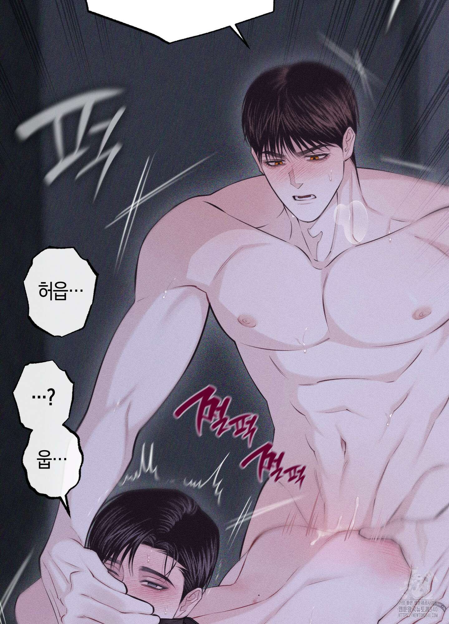 깨진 사랑의 형태 55화 23